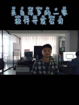 来自萍乡的一家软件开发公司#江西萍乡#软件开发 @DOU+小助手