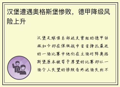汉堡遭遇奥格斯堡惨败，德甲降级风险上升