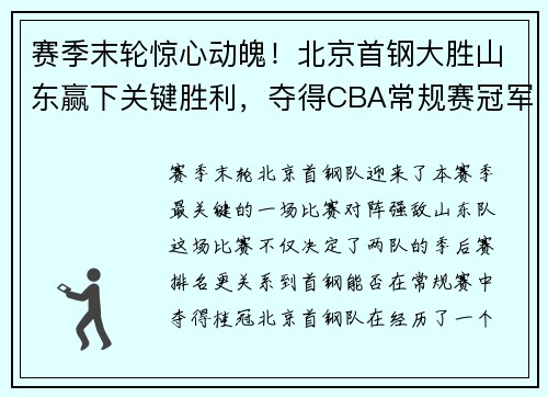 赛季末轮惊心动魄！北京首钢大胜山东赢下关键胜利，夺得CBA常规赛冠军！
