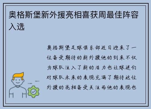 奥格斯堡新外援亮相喜获周最佳阵容入选