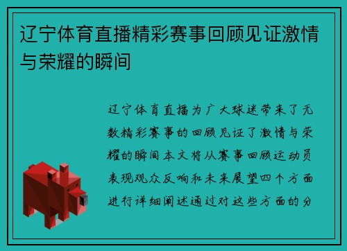 辽宁体育直播精彩赛事回顾见证激情与荣耀的瞬间