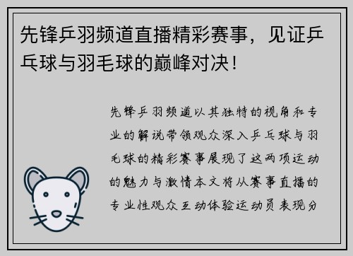 先锋乒羽频道直播精彩赛事，见证乒乓球与羽毛球的巅峰对决！