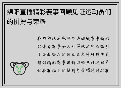 绵阳直播精彩赛事回顾见证运动员们的拼搏与荣耀